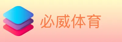 必威体育 logo